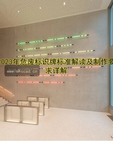 安全標(biāo)識(shí)牌多久檢查一次？安全標(biāo)識(shí)牌檢查頻率及維護(hù)指南