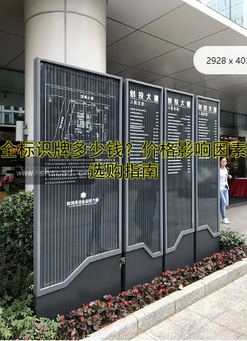 安全標識牌多少錢？價格影響因素及選購指南