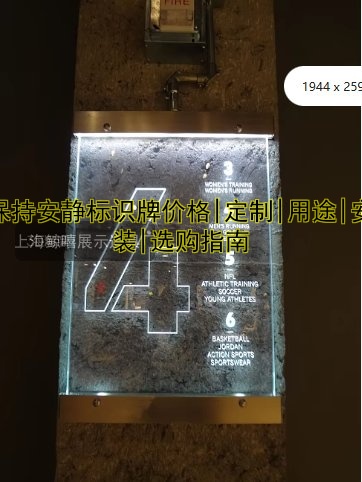 保持安靜標(biāo)識(shí)牌價(jià)格|定制|用途|安裝|選購指南