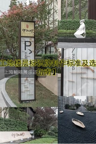 標(biāo)識牌導(dǎo)視設(shè)計制作哪家好？專業(yè)公司推薦！