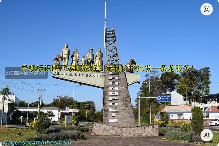 導(dǎo)視標(biāo)識(shí)牌廠家哪家好？定制價(jià)格批發(fā)一條龍服務(wù)！