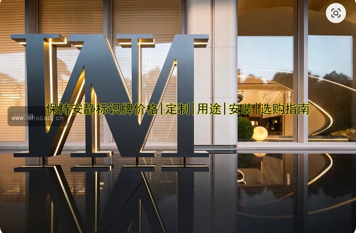 【導(dǎo)視系統(tǒng)標(biāo)識牌設(shè)計與制作指南：如何選擇優(yōu)質(zhì)品牌？】