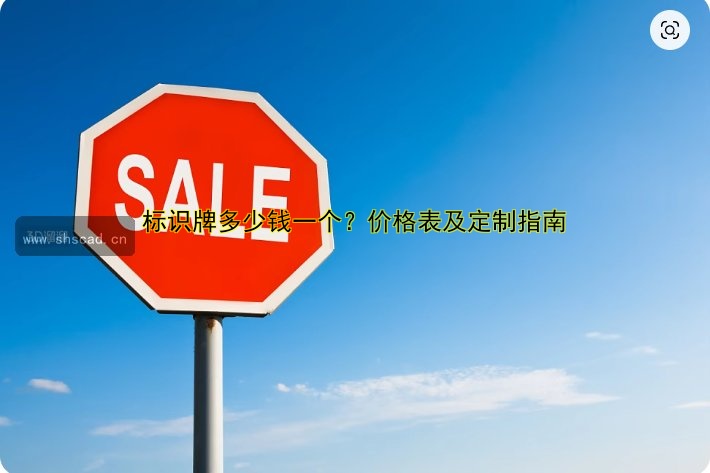 工廠標(biāo)識(shí)牌廠家哪家好？定制工廠標(biāo)識(shí)牌價(jià)格及尺寸參考