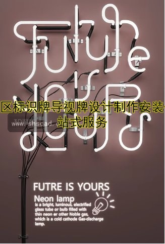 景區(qū)標(biāo)識牌導(dǎo)視牌設(shè)計(jì)制作安裝一站式服務(wù)