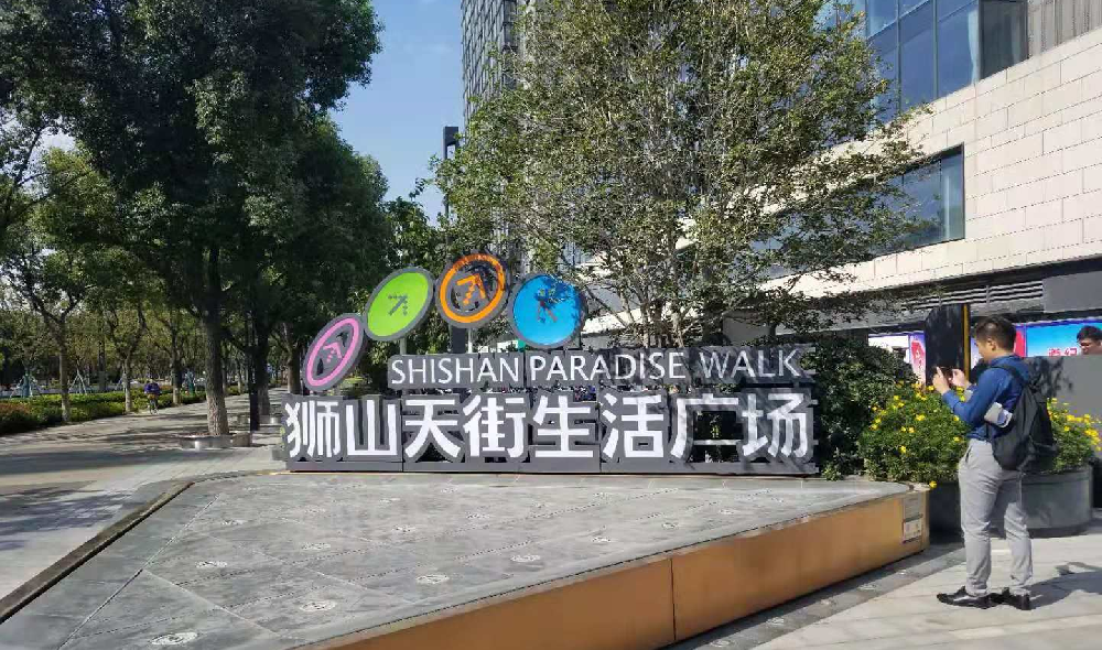 蘇州獅山龍湖天街導(dǎo)視牌改造項(xiàng)目