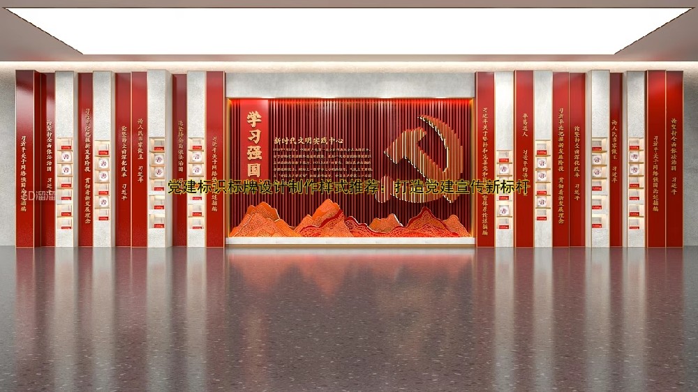 黨建標(biāo)識(shí)標(biāo)牌制作：如何選擇優(yōu)質(zhì)定制服務(wù)？（實(shí)用指南）